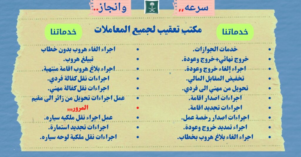 خدمات معقب تبوك المتكاملة معقب تبوك - خدمات شاملة في المملكة العربية السعودية